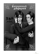 Смущенный дворецкий