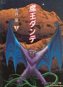 Демон Данте