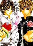 Любовь цвета мелодии - Двойной принц