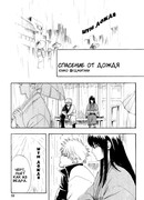 Спасение от Дождя