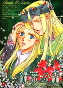 Midoriki no Mori -Eryn Lasgalen