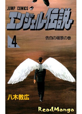 манга Легенда об ангеле (Legend of an Angel: Angel Densetsu) 29.05.12