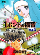 Однофунтовое Евангелие