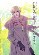 Hetalia dj - В точке падения дневного света