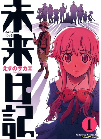 манга Дневник будущего (Future Diary: Mirai Nikki) 14.06.12