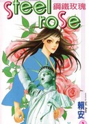 Стальная роза