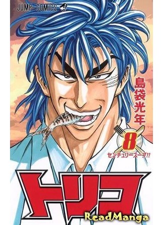 манга Торико (Toriko) 15.06.12