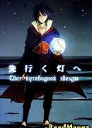 Свет путеводной звезды