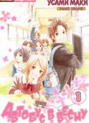 Автобус в весну