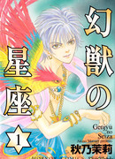 Созвездие воображаемых зверей