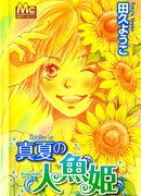 Летняя история русалочки