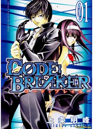 манга Код: Крушитель (Code: Breaker) 21.06.12