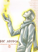 One Piece dj - Бог Лотоса