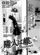 Соседка-бабочка