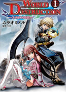 Разрушение мира