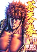 Кулак Синих Небес