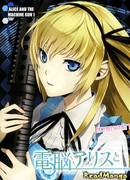 Виртуальная Алиса и Инаба-кун