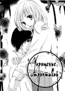 Укрощение строптивой