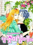 Мне нравятся красивые парни