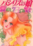 Дочь Базилиса