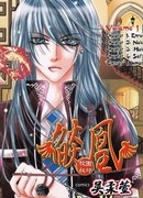 Пылающий Феникс: Секретная Печать