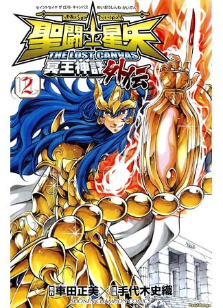 манга Святой Сейя: Гайден по Золотым Святым (Saint Seiya - The Lost Canvas Gaiden: Saint Seiya - The Lost Canvas - Meiou Shinwa Gaiden) 11.07.12