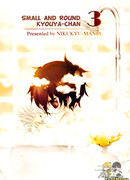 Милый и Круглый Кея-тян 3