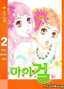 Моя девушка