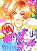 Красотка - История Саэ