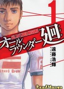 Гладиатор Мегуру