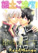 И кто тут эгоист? (из антологии Gohatto! )