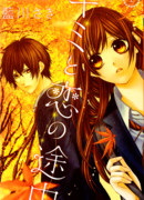 В поисках любви