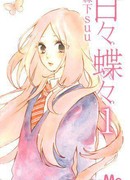 Каждый день бабочки