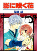 Цветок расцветший в тени