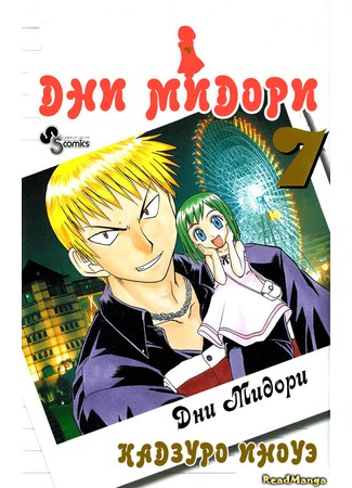 манга Дни Мидори (Midori&#39;s days: Midori no Hibi) 15.08.12