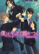 Поцелуй, о котором я солгал