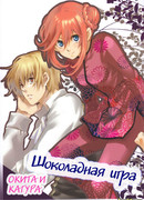 Гинтама dj - Шоколадная Игра