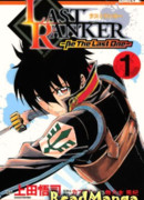 Последний Ранкер