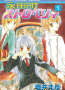 Клубника Нагатачо