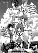 Шима х Дэн: Моя жизнь с мальчиками на острове