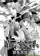 Подними свой меч в ясную погоду