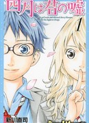 Твоя апрельская ложь