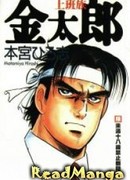 Служащий Кинтаро