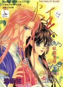 Огненный король