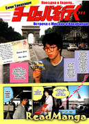 Капитан Цубаса: Поездка в Европу