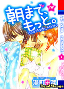 Сильнее, до утра