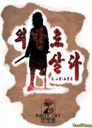 Хромоножка