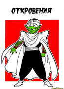 Драгон Болл dj - Откровения