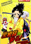 По­хож­де­ния Ку­роми­цу!