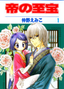 Сокровище императора